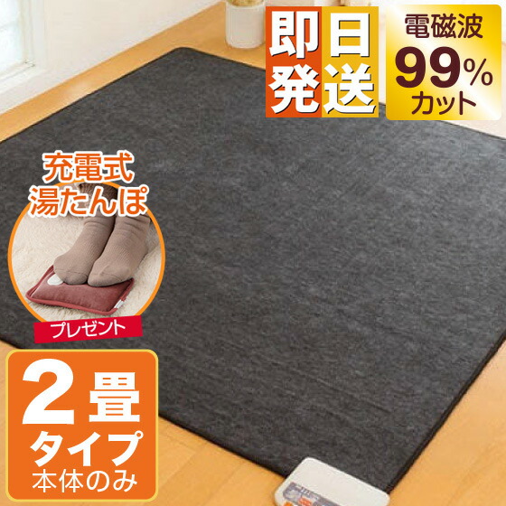 楽天市場】ゼンケン 電気ホットカーペット 3畳 ZCB-30P 電磁波 99