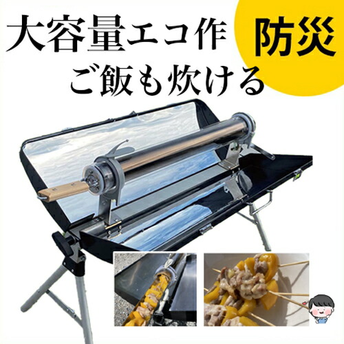 楽天市場】太陽熱調理器(ソーラークッカー) エコ作 1300 : ナチュラル