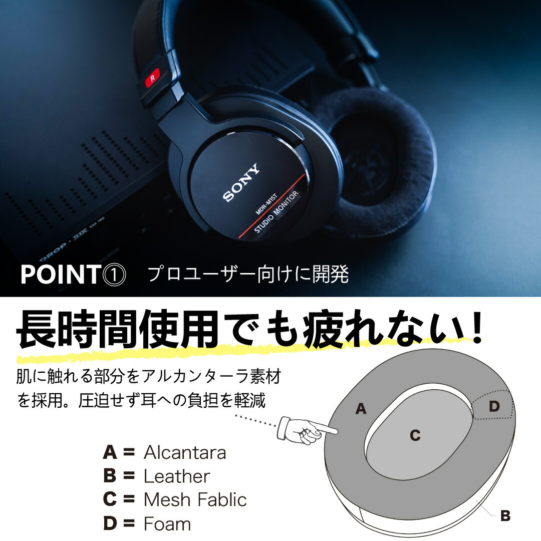 楽天市場】プロが選ぶ【SONY MDR-M1ST用イヤーパッド】長時間作業も