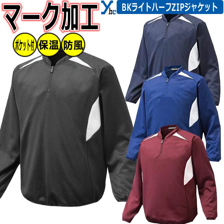 楽天市場】野球 ソフトボール マーク加工可能 ミズノ 野球 ウェア