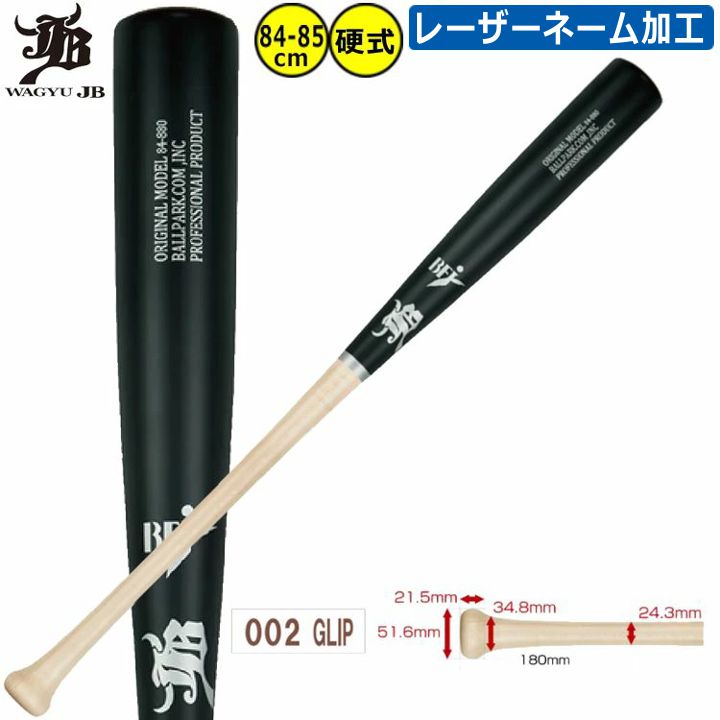 楽天市場】和牛JB 野球 木製バット BPM002 84cm 85cm レーザーネーム