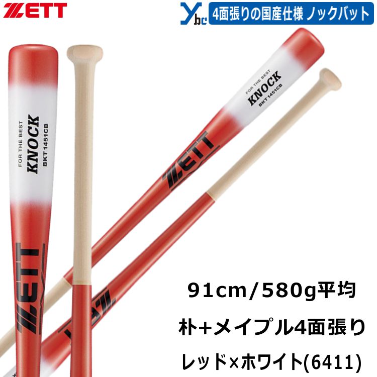 楽天市場】野球 レーザー加工 ZETT 展示会限定商品 ゼット ノック