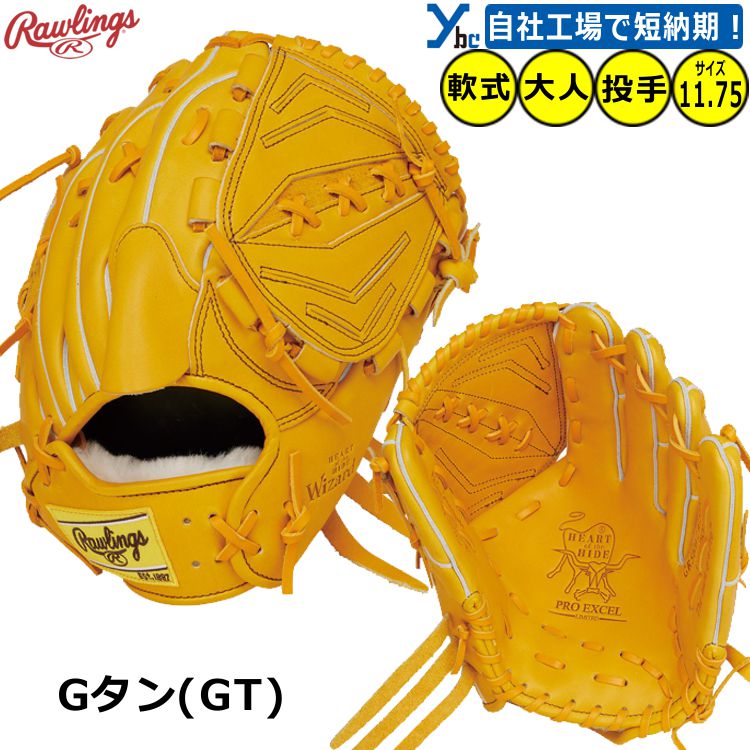 楽天市場】野球 グローブ 軟式 刺繍サービス 投手用 ローリングス 軟式