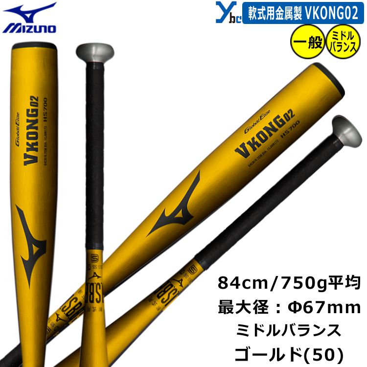 楽天市場】軟式金属バット 高校軟式野球使用可 Mizuno GlobalElite