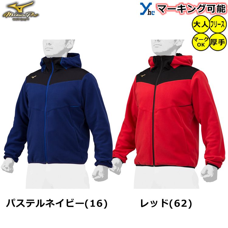 楽天市場】野球 ソフトボール マーク加工 フリース ミズノプロ