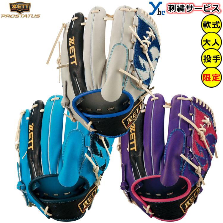 楽天市場】野球 グローブ 軟式 投手 ゼット プロステタス 刺繍サービス