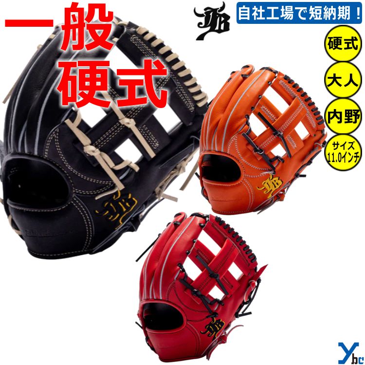 楽天市場】【刺繍サービス 硬式グローブ】和牛JB WAGYUJB 野球 内野手