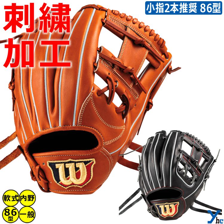 新品未使用軟式Wilson内野用