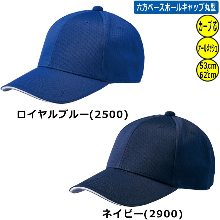 楽天市場】【ネーム刺繍加工 六方丸型】 ゼット ベースボールキャップ