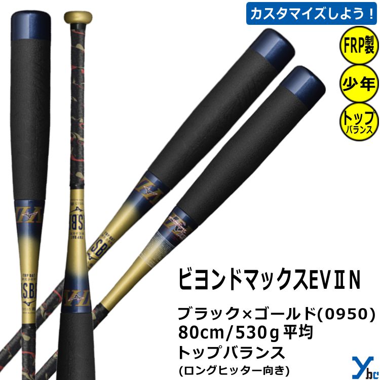 楽天市場】【ミズノ 少年軟式用バット ビヨンドマックス】 mizuno FRP
