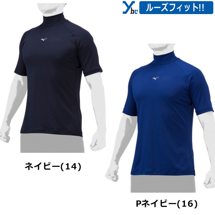 楽天市場】野球 アンダーシャツ ハイネック 半袖 ミズノ 刺繍 ドライ