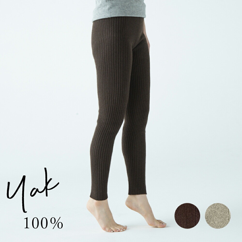 楽天市場】＼スーパーSALE特別価格／ヤク レギンス リブタイプ