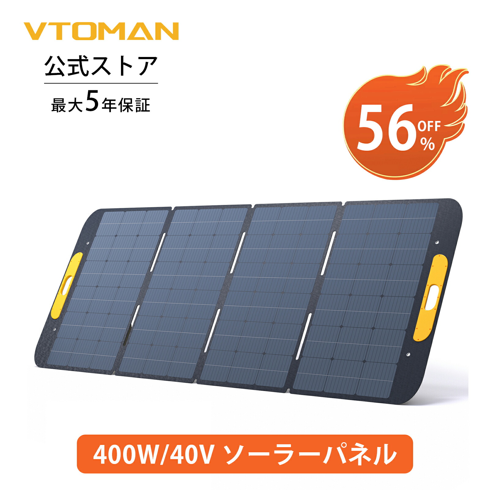 楽天市場】VTOMAN VS400 ソーラーパネル 400W 太陽光パネル 折りたたみ