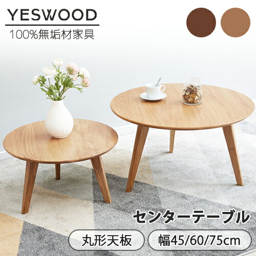 楽天市場】＼先着20%クーポン3/4 20時／【YESWOOD公式】ミニテーブル