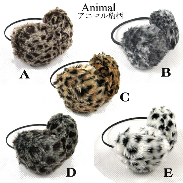 楽天市場】アニマル豹柄◇イヤーマフ◇ふあふあファー耳あて、B柄のみ
