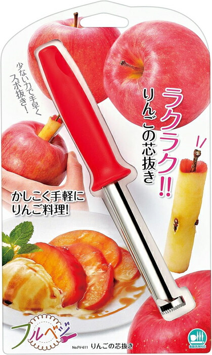 楽天市場】＼ポイント5倍 SS限定／フルベジ りんごの芯抜き FV-611地元