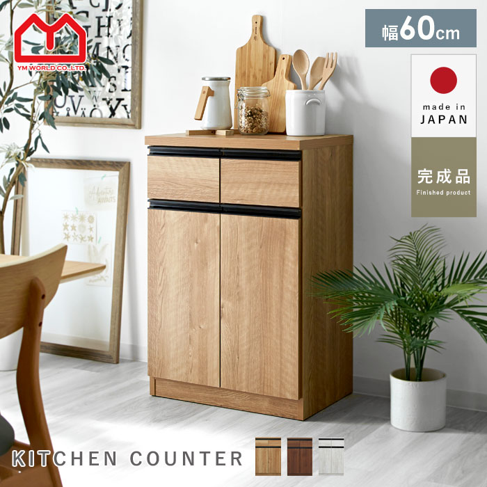 楽天市場】食器棚 幅60（配送サービス組立対応可）（収納家具