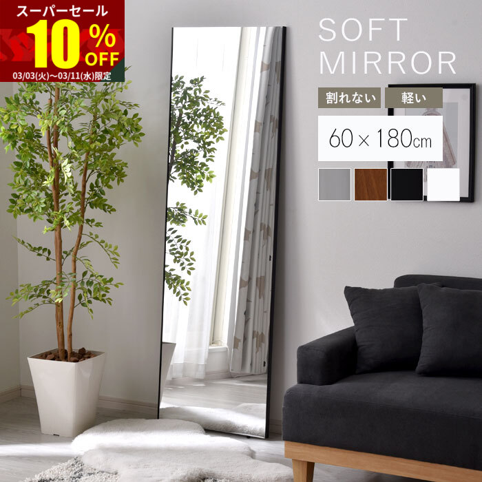 楽天市場】☆数量限定SALE☆ミラー 割れない 鏡 幅60cm 60×180 ソフト