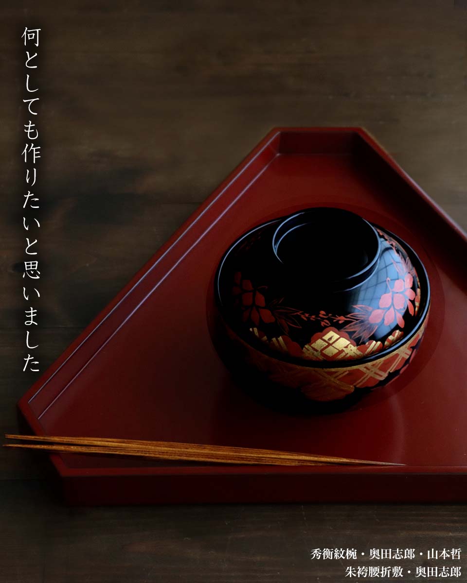 楽天市場】漆器・輪島塗：秀衡紋椀・奥田志郎・山本哲《汁椀・雑煮椀