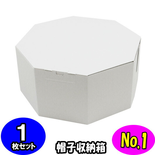 楽天市場】オクタボックス 【八角形の帽子箱】 (No.01) 内円の直径