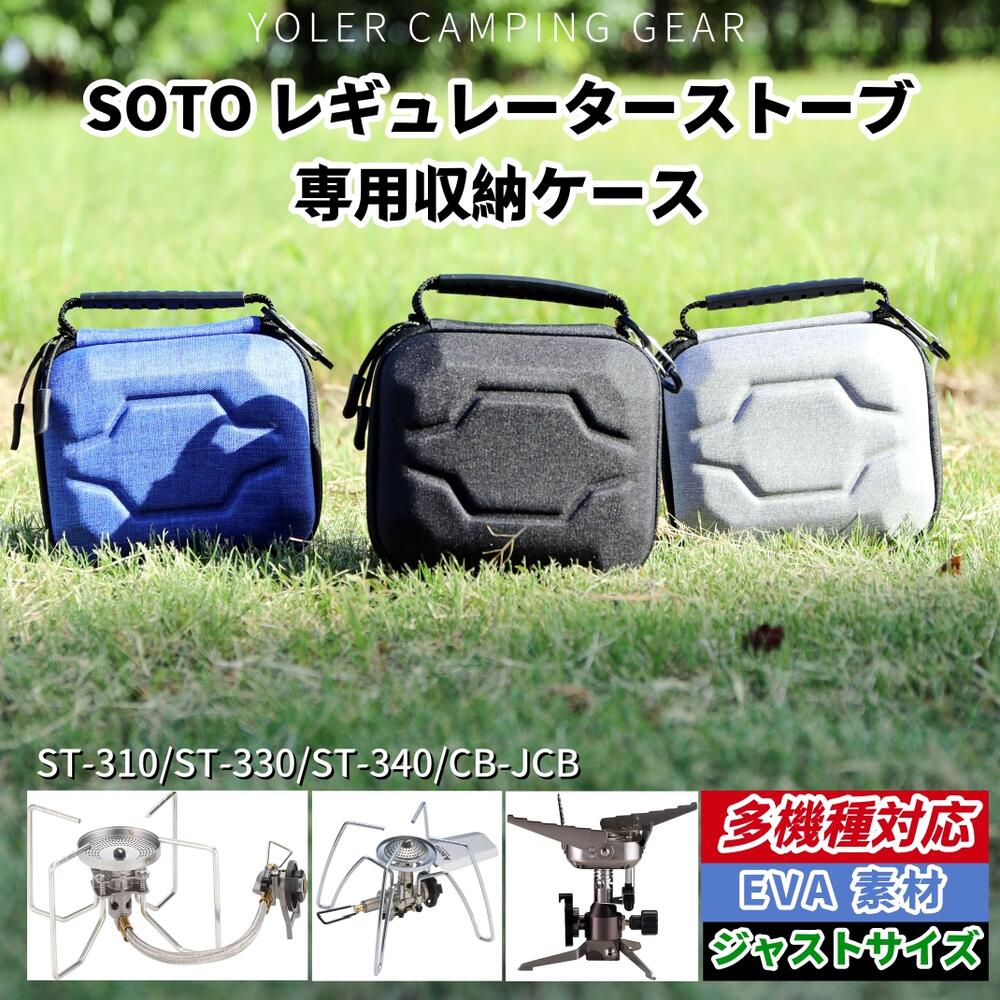 楽天市場】【SS期間限定10%OFF】SOTO レギュレーターストーブ 対応