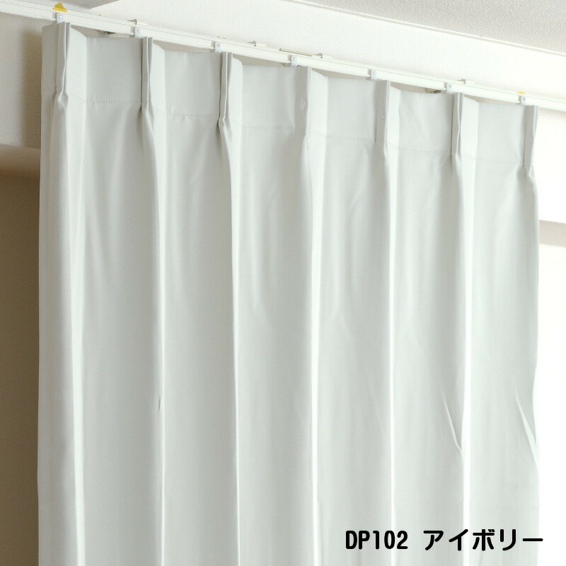 楽天市場】カーテン 防炎カーテン 遮光 1級 幅200cm×丈245cm1枚 DP102
