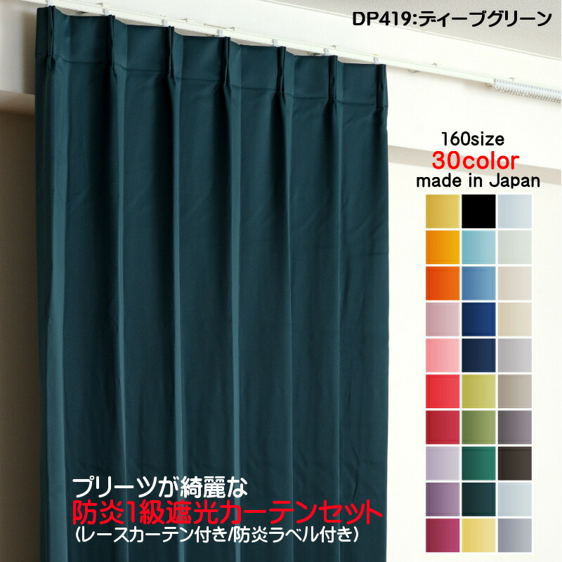 防炎カーテン 4枚セット」の人気商品一覧 | 安い商品を通販サイトから