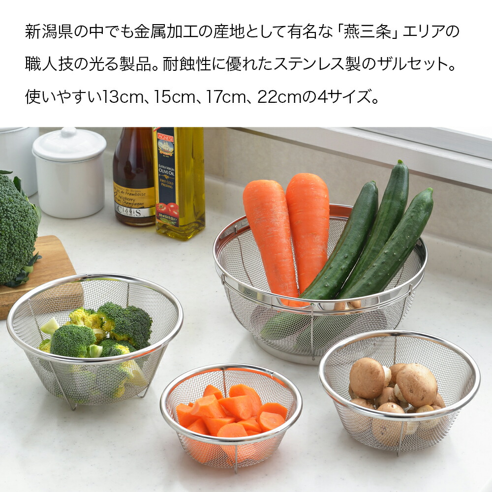 楽天市場】【ラッピングOK】◇郷技 ステンレスザル4Pcsセット（13
