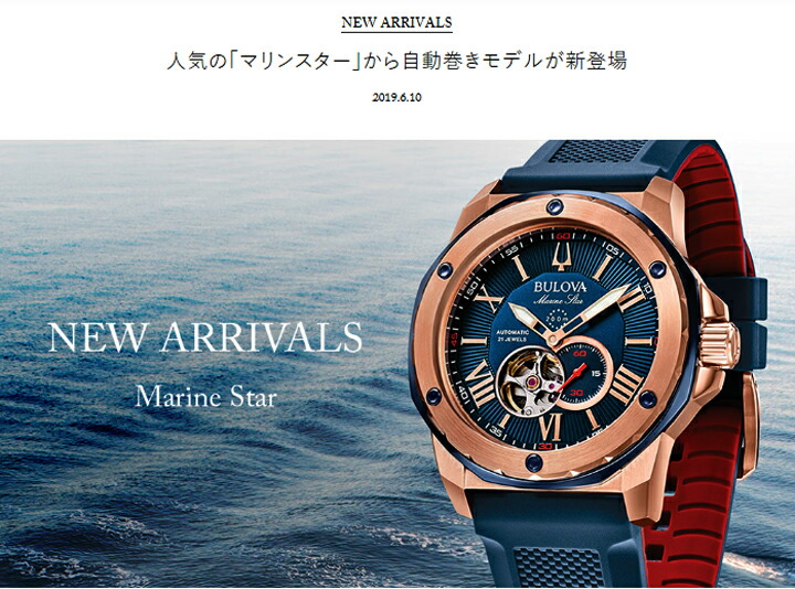 楽天市場】BULOVA ブローバ マリンスター 96A303 NEW ARRIVALS（正規3