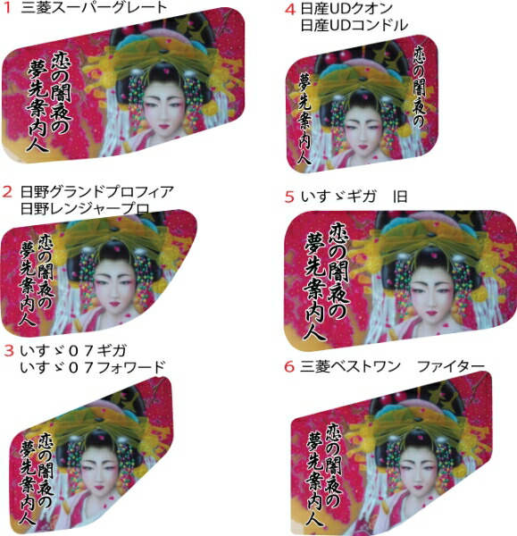 楽天市場】代引可能 トラック デコトラ 各車種 対応 安全窓 用