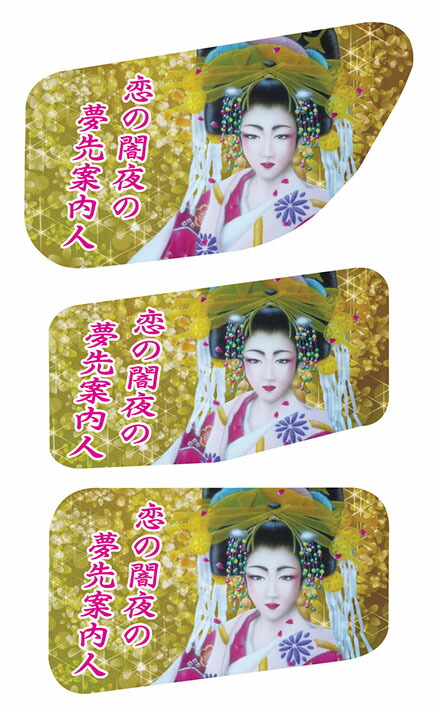 楽天市場】新商品 代引可能 トラック デコトラ 各車種 対応 安全窓 用