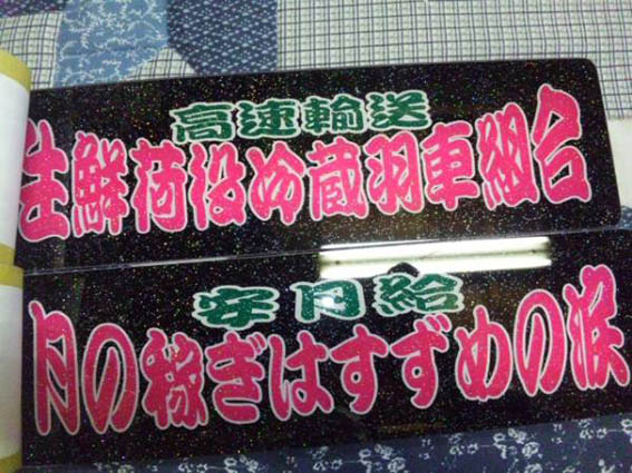 楽天市場】代引対応可【送料無料】トラック デコトラ ワンマン灯