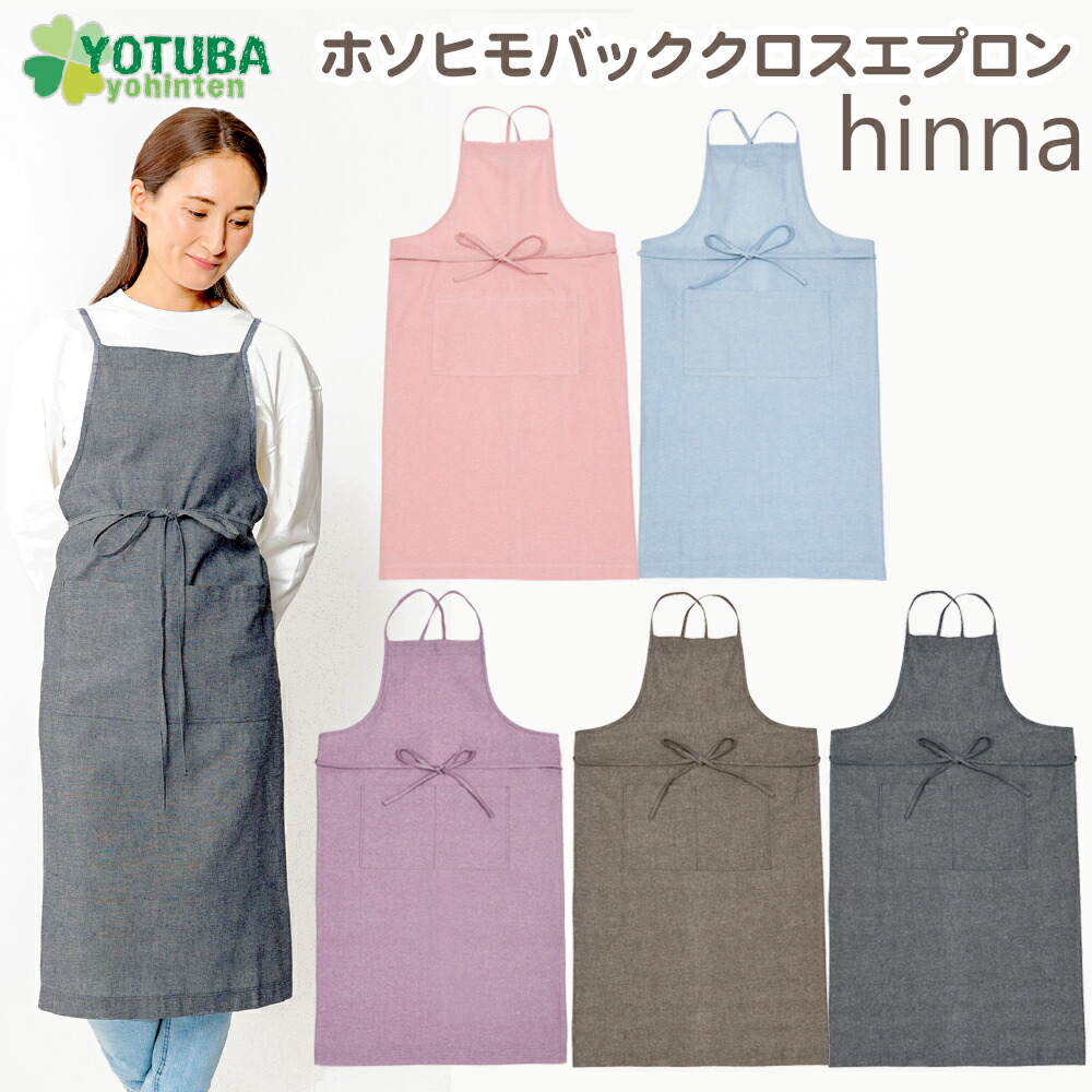 楽天市場】【入荷待ち】hinna ホソヒモ バッククロス エプロン
