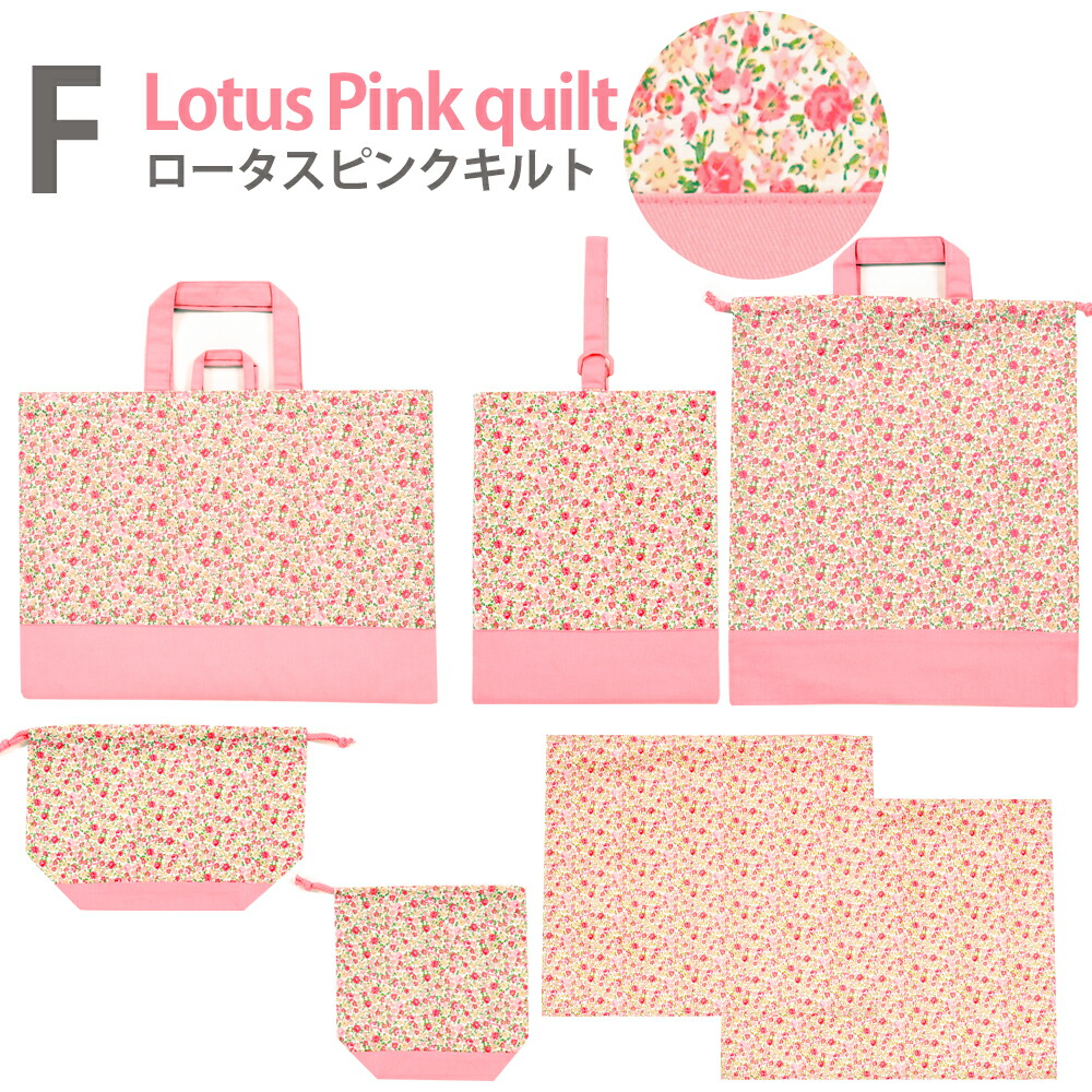 楽天市場】kukka 入学セット 入園セット レッスンバッグセット 7点