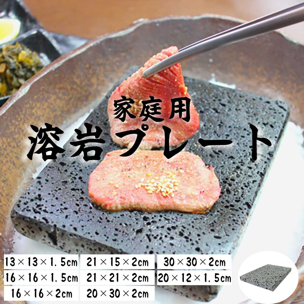 楽天市場】溶岩プレート 焼肉 溶岩焼 溶岩板 キャンプ アウトドア