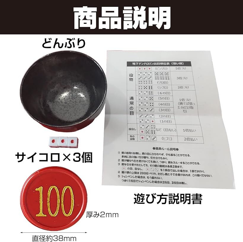 楽天市場】【楽天ランキング1位入賞】チンチロ チンチロセット ちん