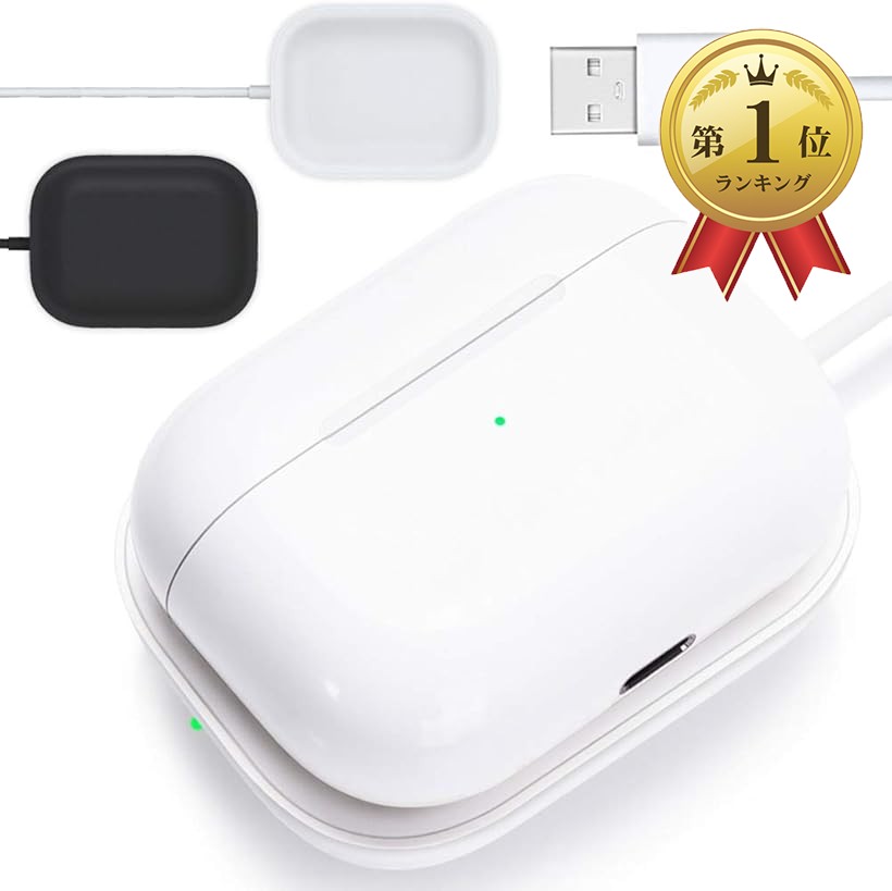 楽天市場】【楽天ランキング1位入賞】AirPods 充電器 Pro 3 ワイヤレス