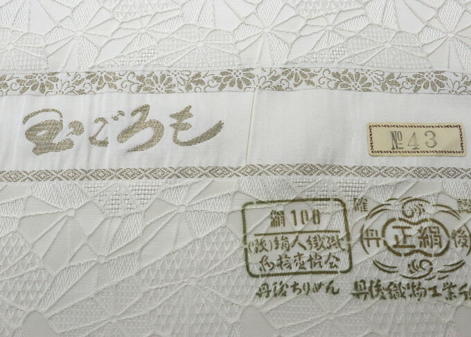 楽天市場】【網目コート】反物 コート地◇色無地・白生地 正絹【丹後