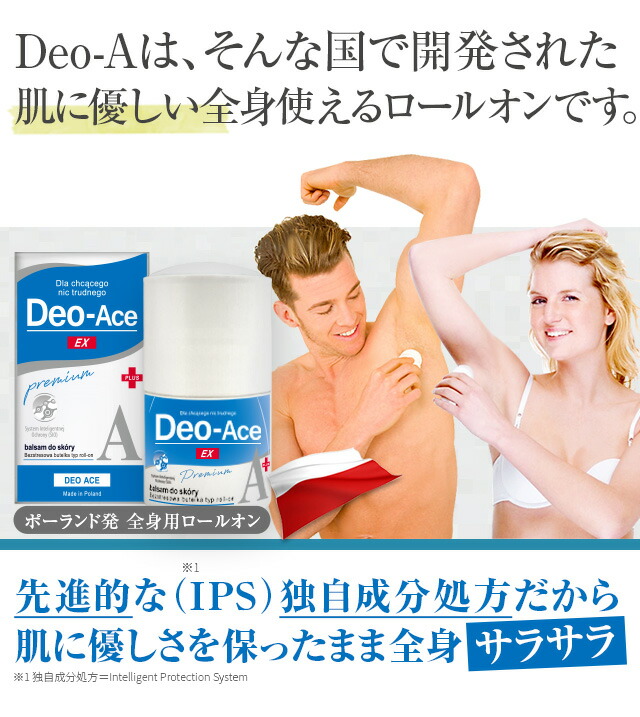 楽天市場】【SS期間中P10倍】【公式】デオエース EXプラス 40ml お得な