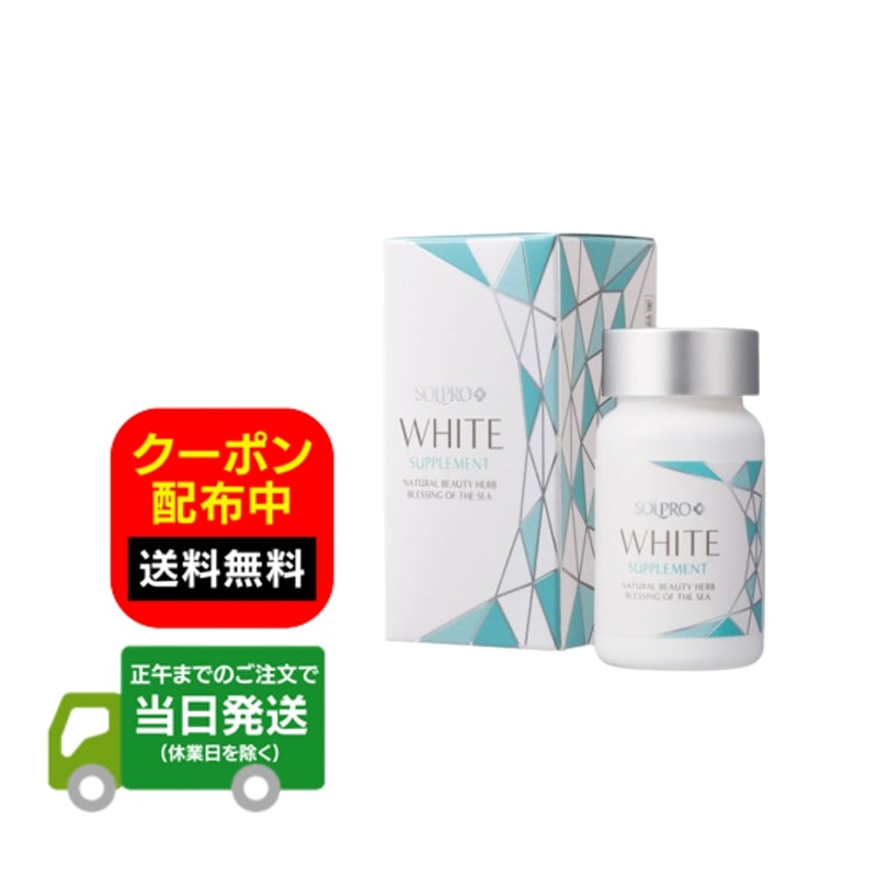 楽天市場】ソルプロ プリュスホワイトの通販