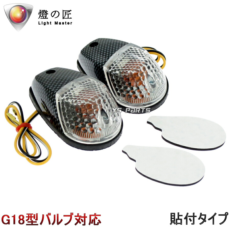 楽天市場】[車検対応サイズ]燈の匠 G18型バルブ対応エアロウインカー2