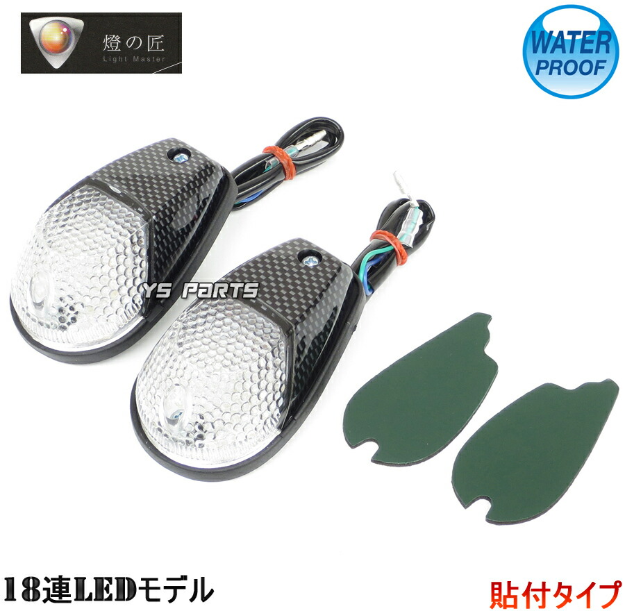 楽天市場】【送料無料】【正規品】燈の匠 新品18連LEDウインカー2個
