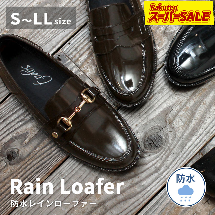 楽天市場】【スーパーSALE☆】レインシューズ ローファー ビット