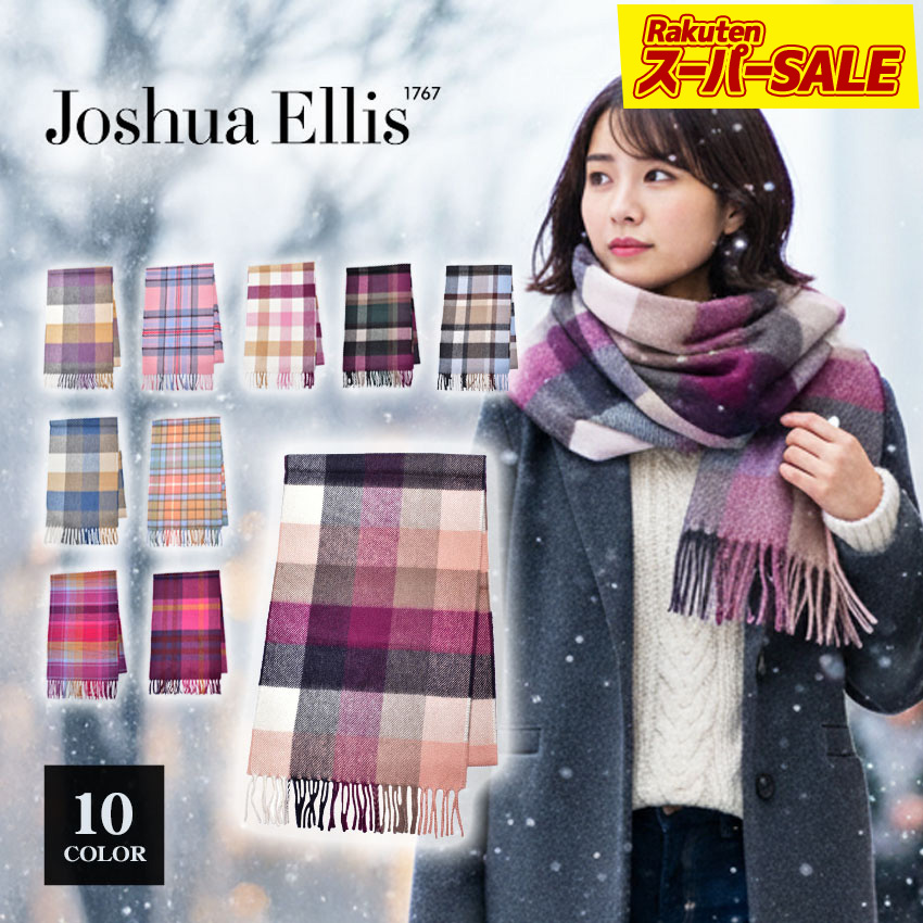 楽天市場】【スーパーSALE☆】ジョシュアエリス カシミヤ マフラー