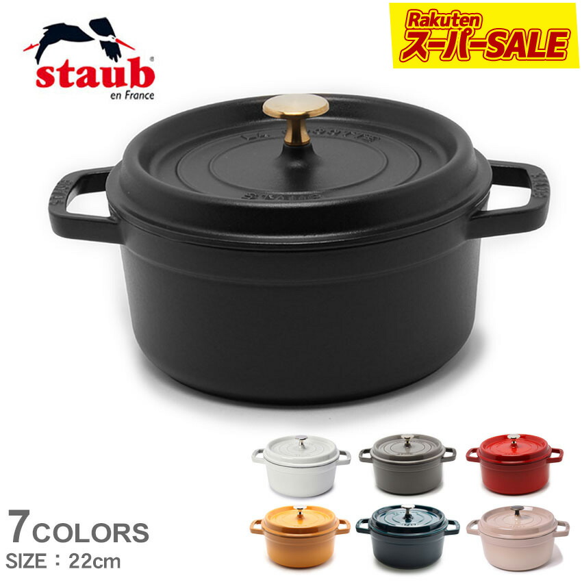楽天市場】staub イエローの通販
