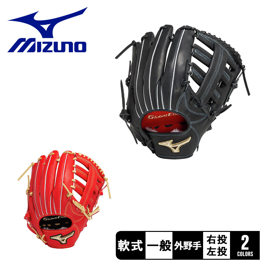 楽天市場】ミズノ グローブ MIZUNO 軟式用【グローバルエリート