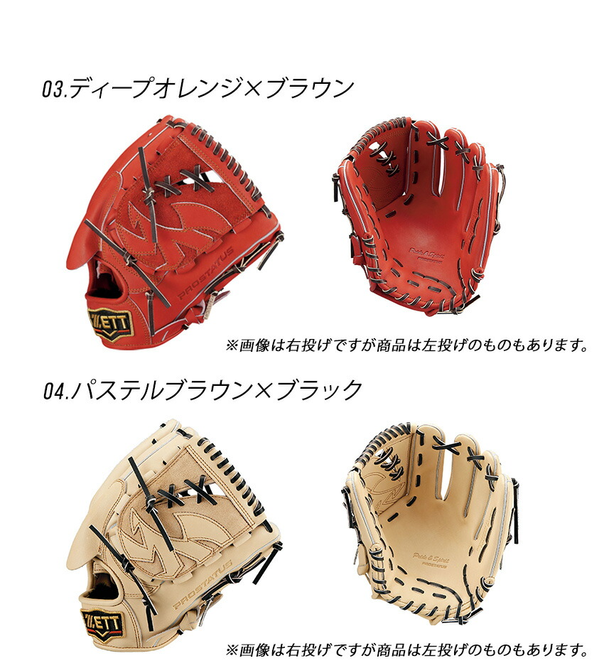 楽天市場】ゼット グラブ ZETT 軟式 グラブ プロステイタス 投手用