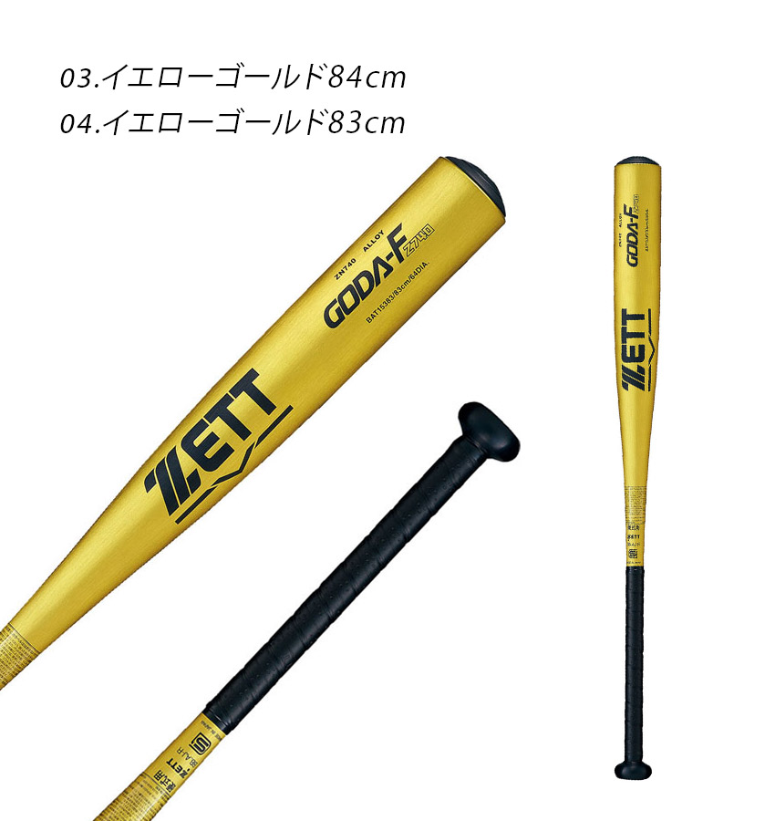楽天市場】ゼット バット ZETT 硬式アルミバット ゴーダFz740 大人