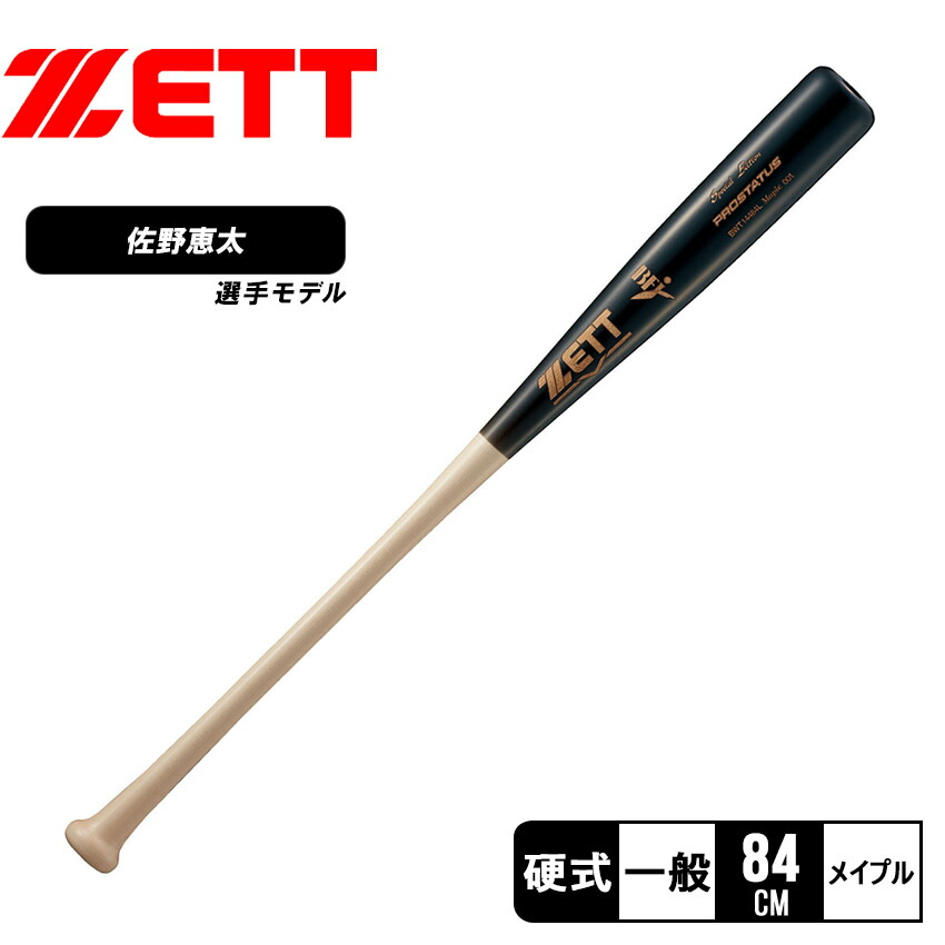 楽天市場】ゼット バット ZETT 硬式木製バット PROSTATUS SE メンズ