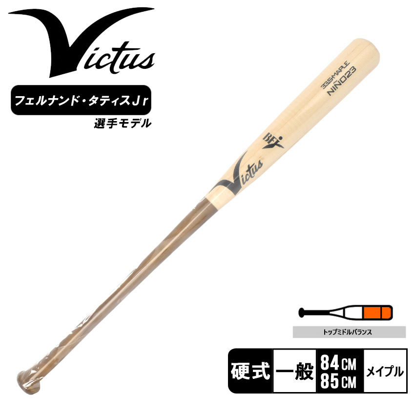 楽天市場】ヴィクタス バット VICTUS 硬式用木製バット NINO23 JAPAN